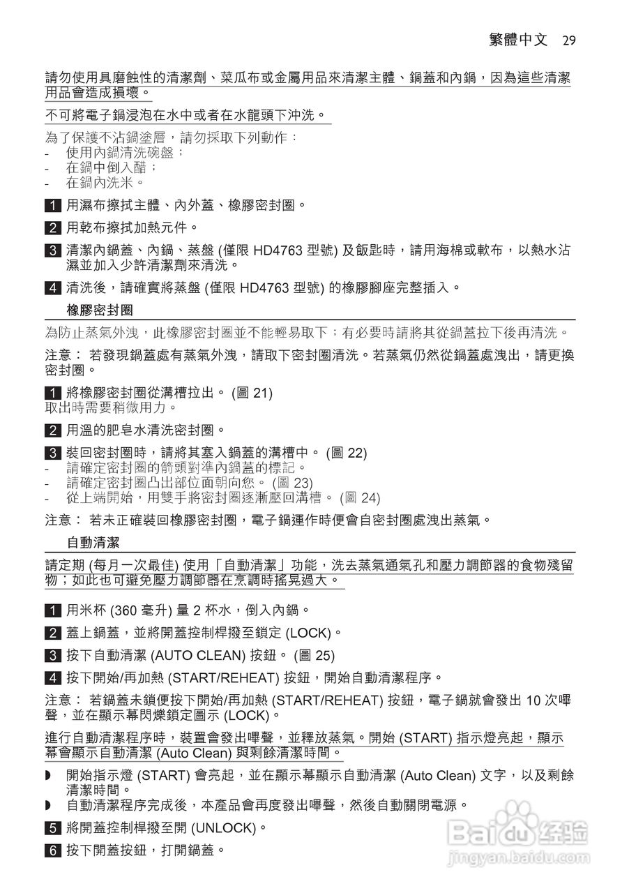 PHILIPS HD4763/ HD4761电饭煲使用说明书:[2]