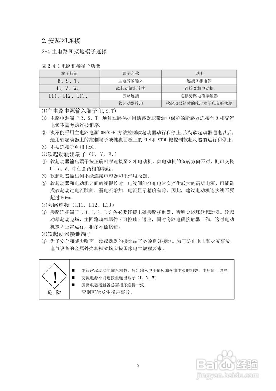 日业SYR1-3000电机软起动器用户使用说明书:[1]