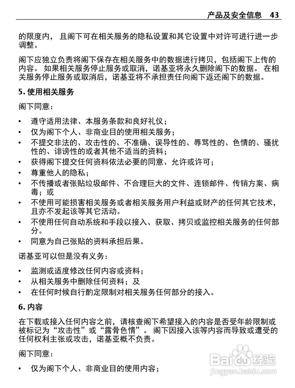 诺基亚Nokia 2010手机使用说明书:[5]