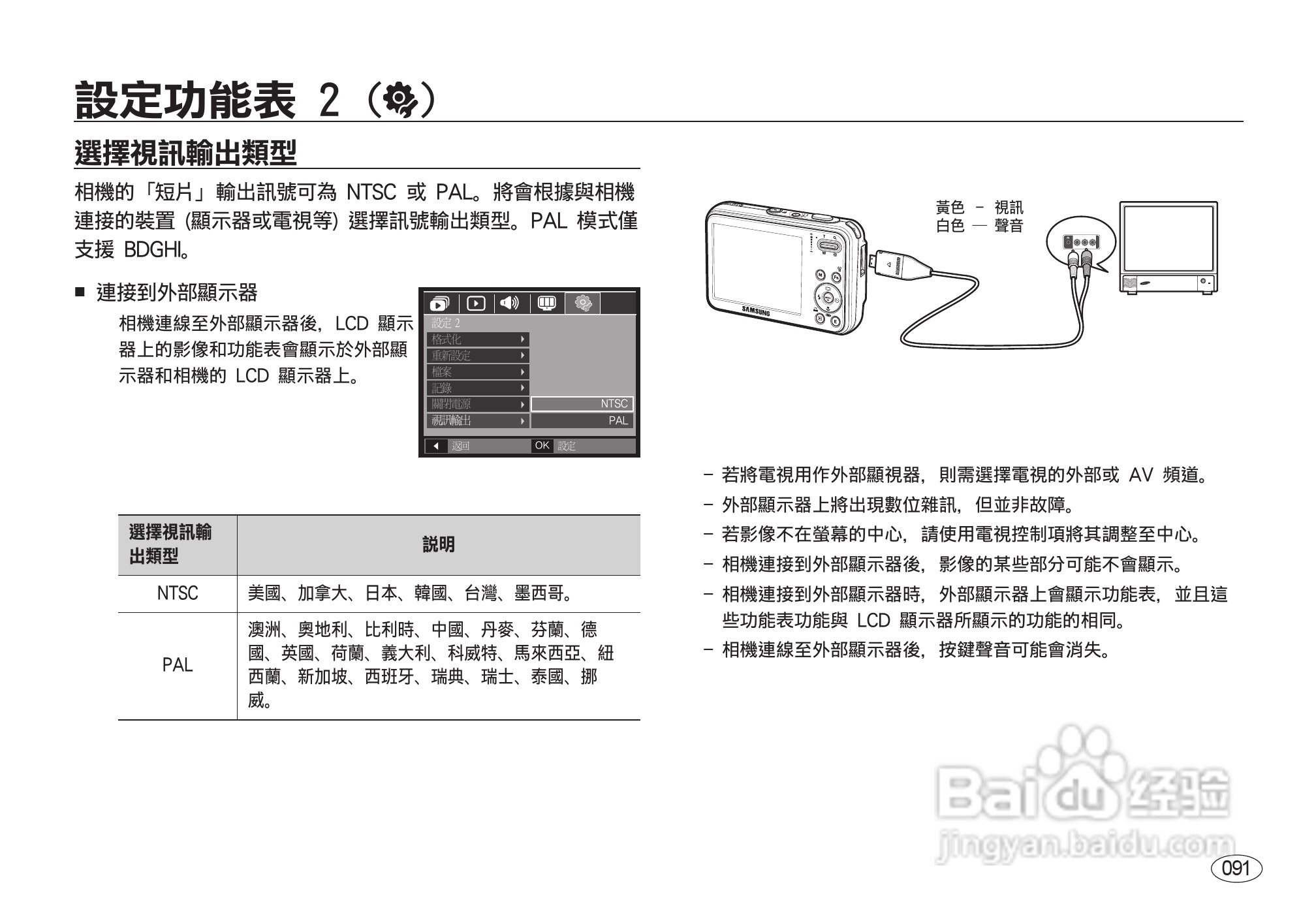 三星I8数码相机使用说明书:[10]