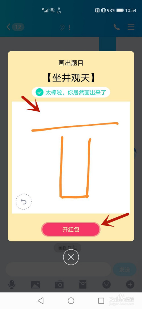 qq画图红包坐井观天怎么画