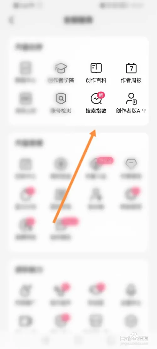 快手怎样查看搜索指数