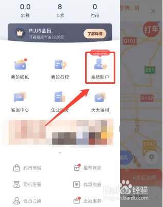 首汽约车如何开通亲情账户