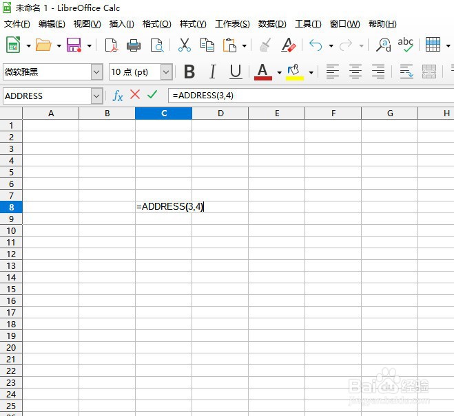 如何在LibreOffice工具使用ADDRESS函数