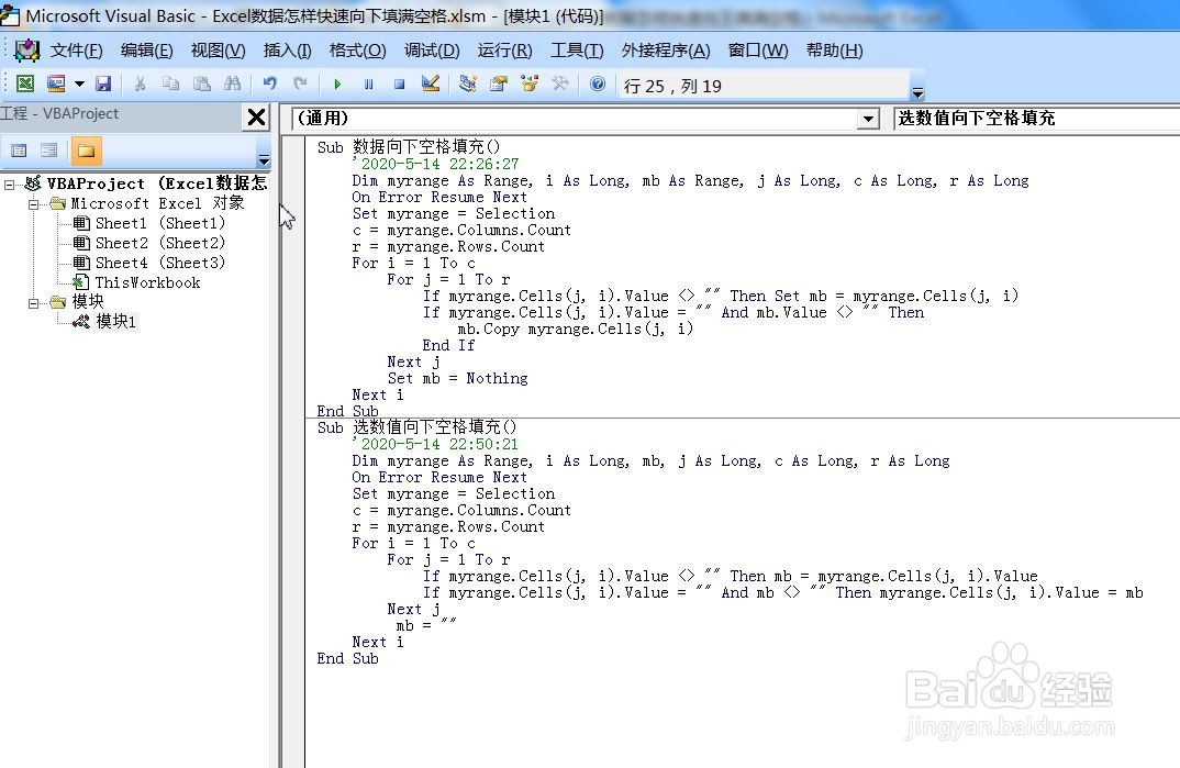 Excel数据怎样快速向下填充空格