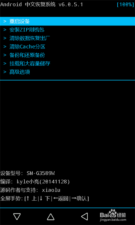 三星G3589WRecovery刷入教程