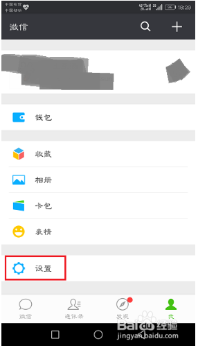 怎么用微信手机客户端迁移微信聊天记录