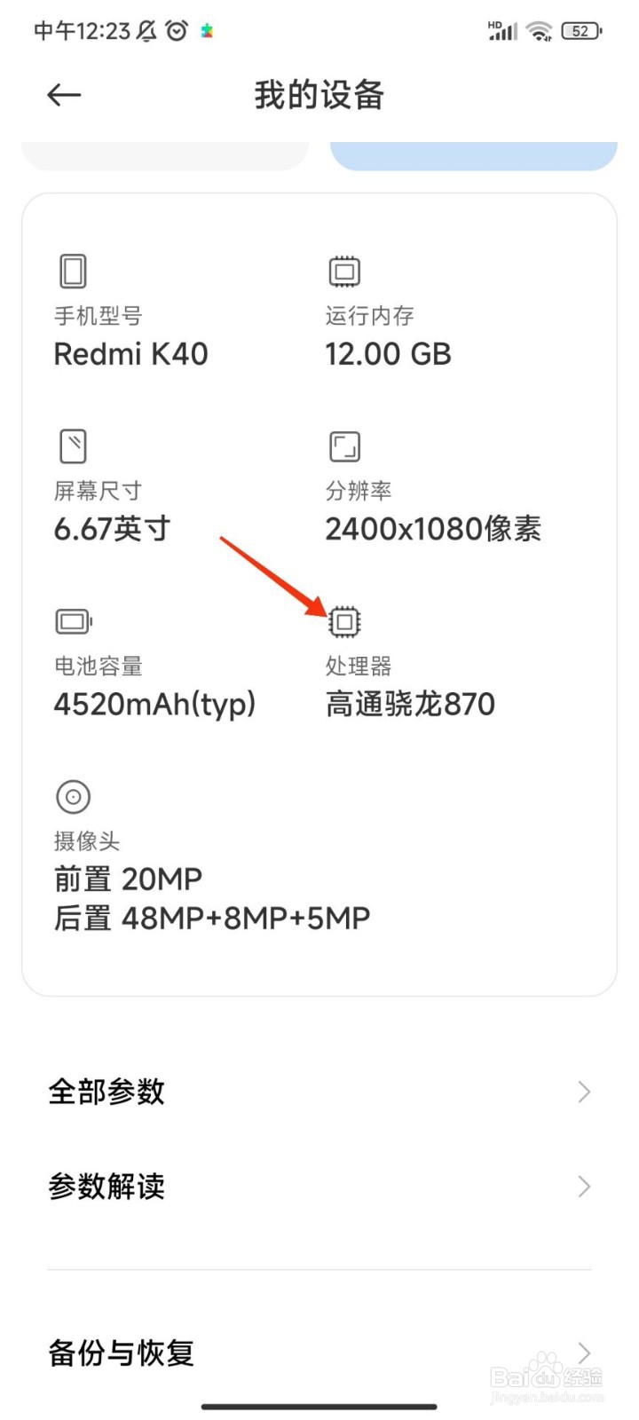 红米k40什么处理器怎么查看