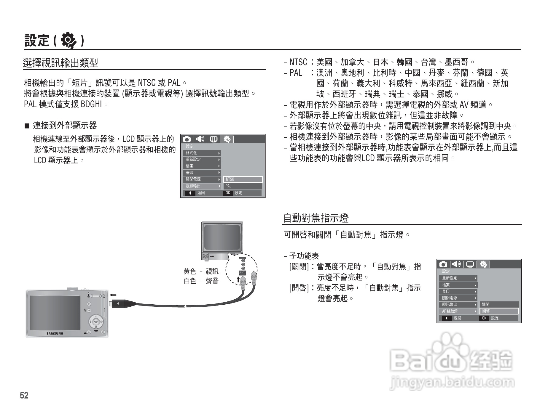 三星L201数码相机使用说明书:[6]