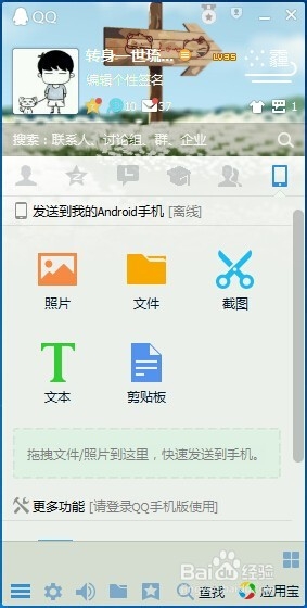 如何隐藏默认展示的qq服务