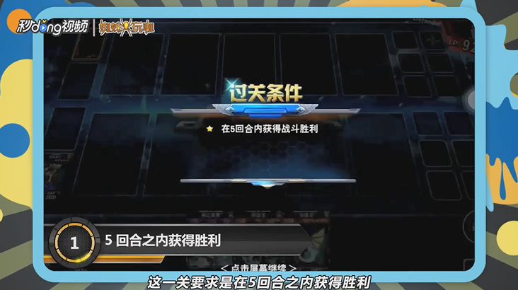 决斗之城大师训练3-1怎么过关攻略