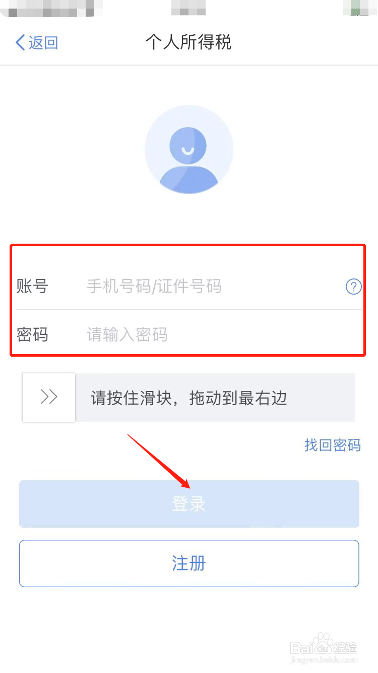 个人所得税换手机号了怎么验证登录