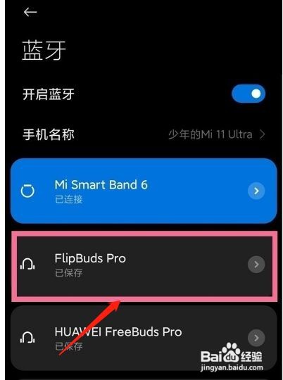 小米FlipBudsPro怎么设置抗风噪