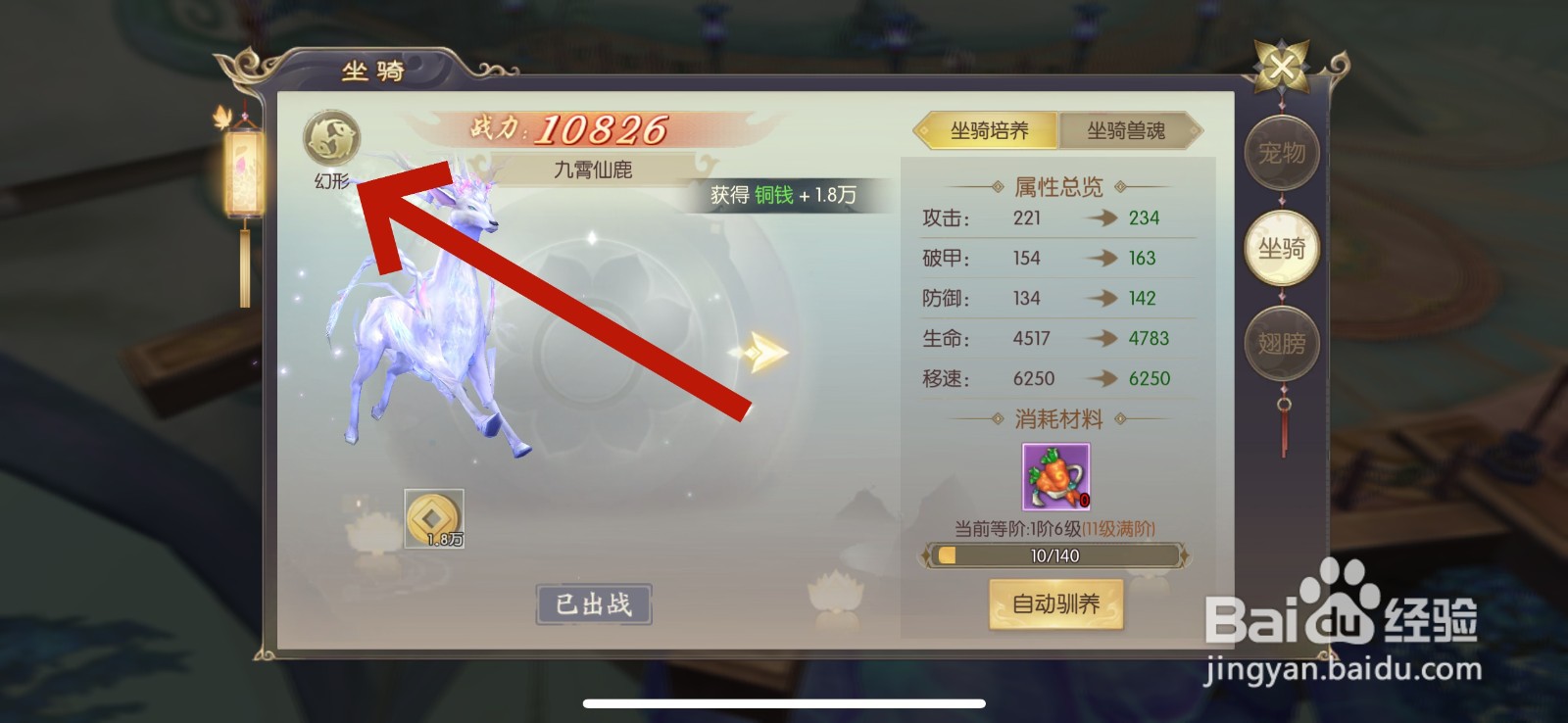 剑玲珑坐骑怎么幻形