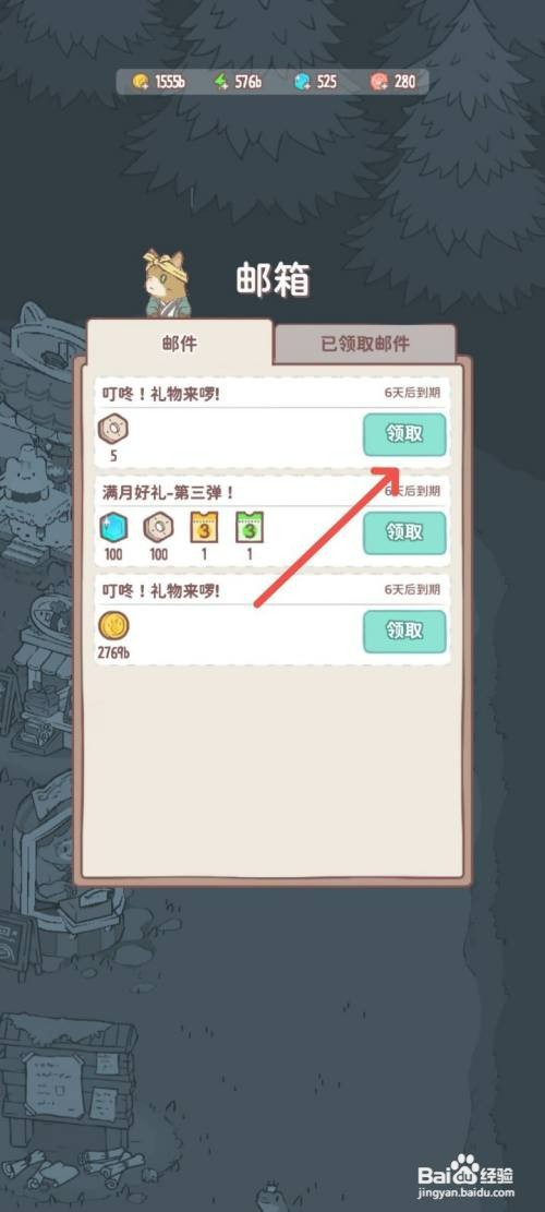 猫咪和汤如何领取邮箱里的礼物奖励