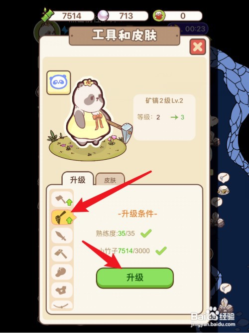 熊猫餐厅如何获得银矿镐皮肤