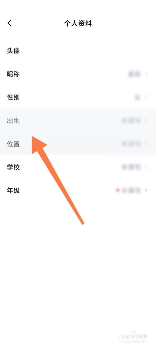 百词斩怎么完善个人信息