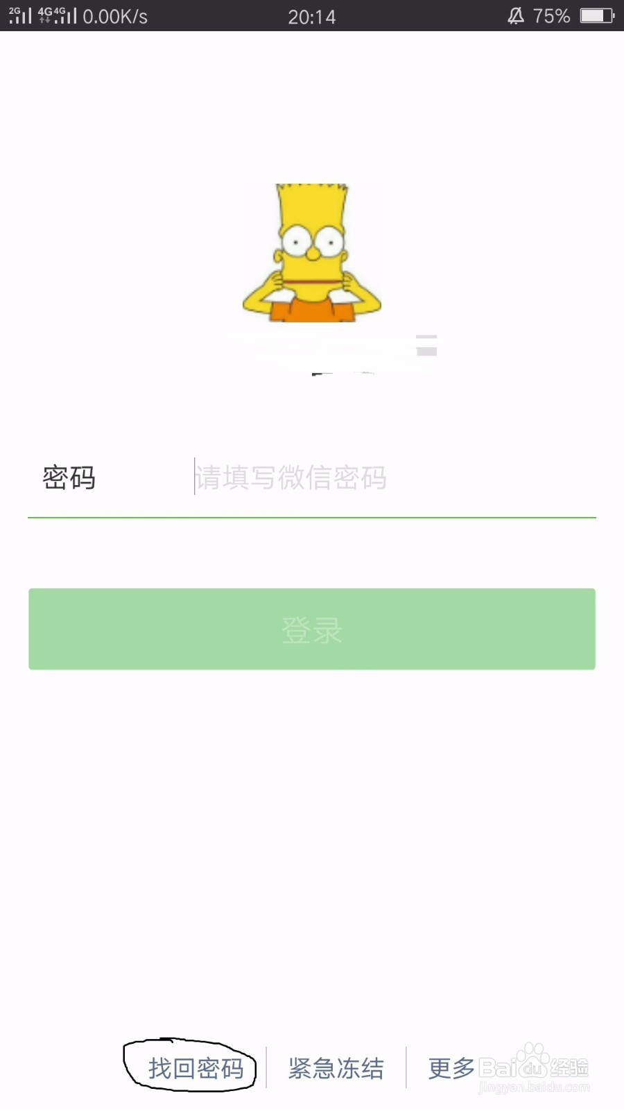 最新版的微信怎么解绑手机号？（更改微信名？）