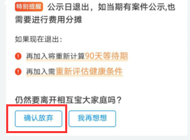 怎么退出支付宝的相互宝