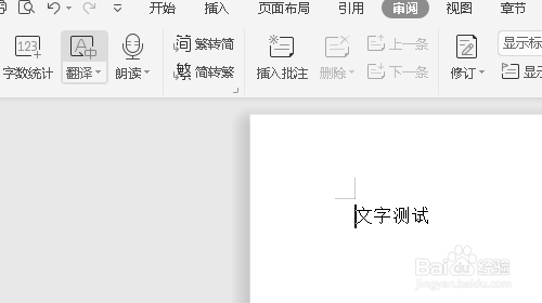 wps文字朗读文件