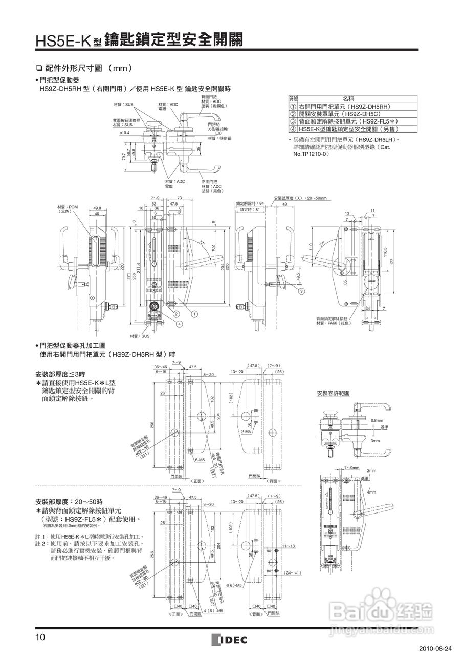 和泉电气钥匙锁定型安全开关HS5E-K使用说明书:[1]