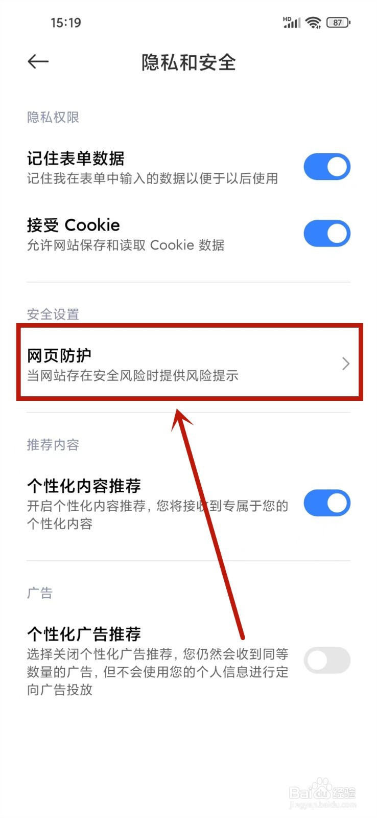 小米浏览器安全警告怎么关闭