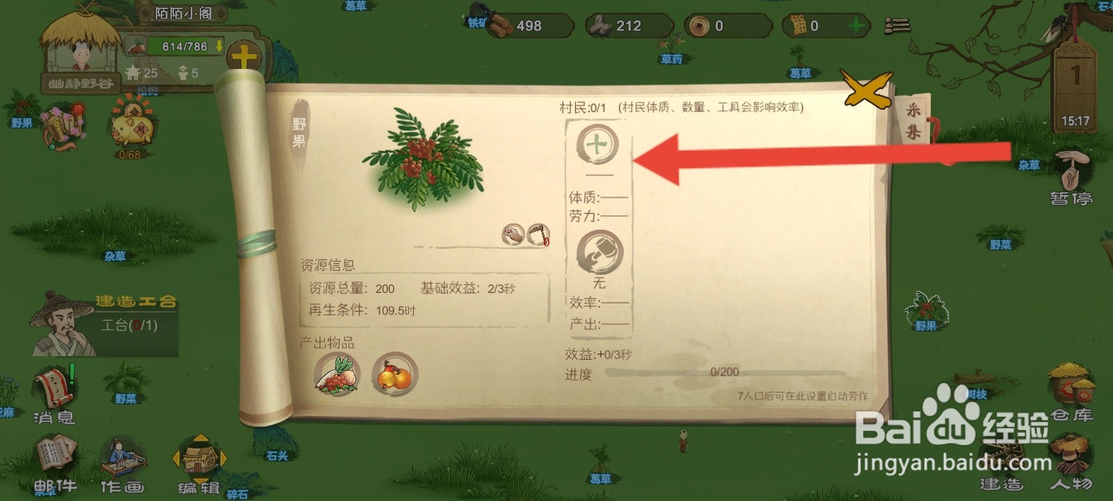 桃源记如何派遣村民采摘野果