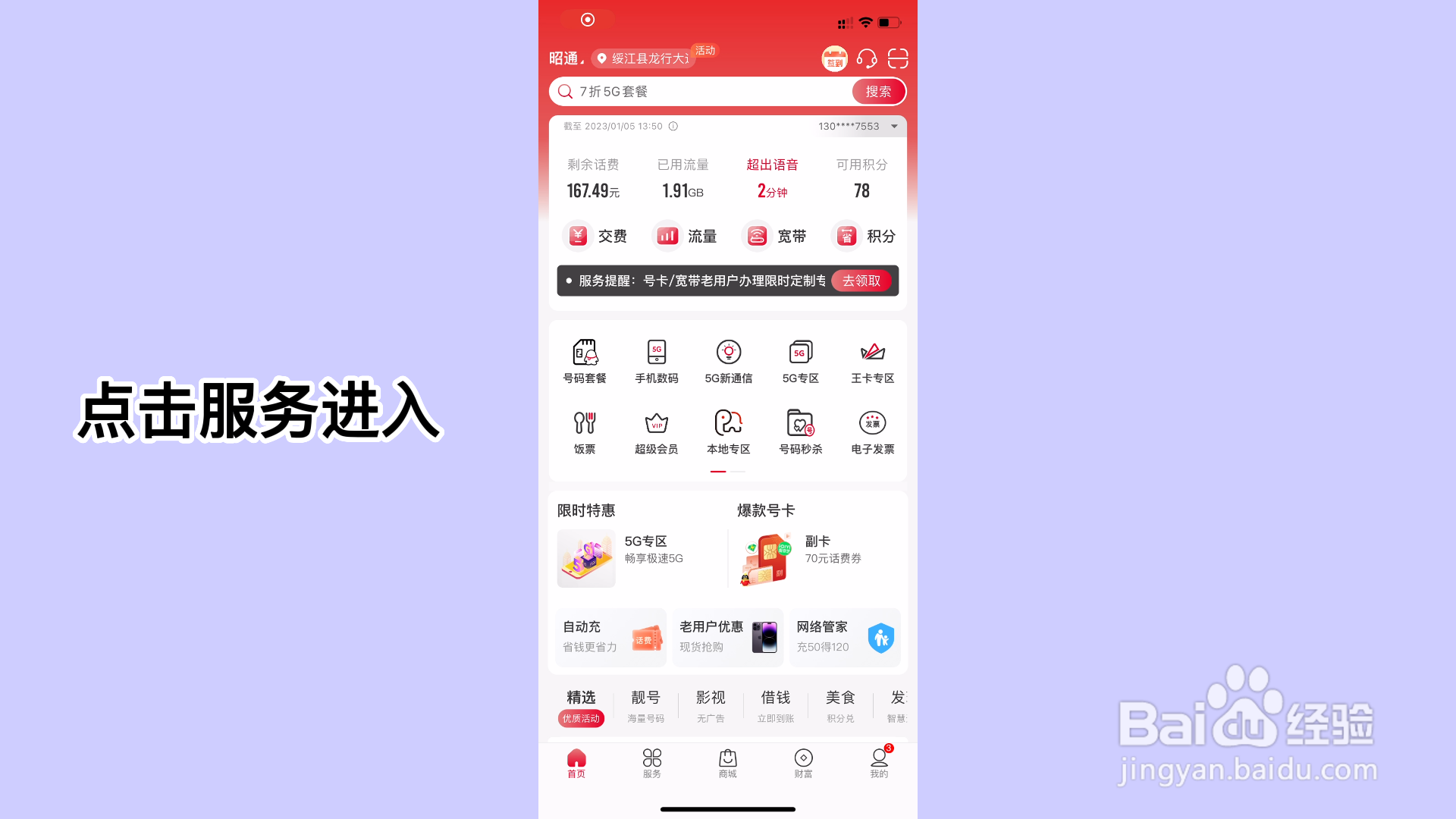 中国联通app如何填写终端满意度调查