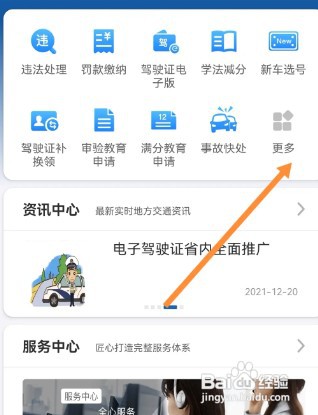 外地驾驶证在本地换证手续怎么办?