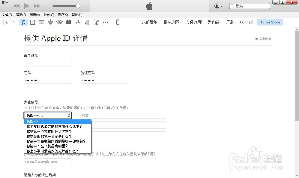 如何在电脑中注册Apple ID