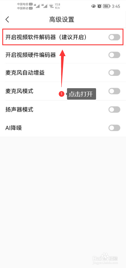 Classln怎么打开视频软件解码器功能