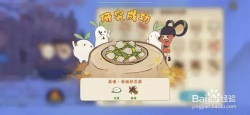 桃源深处有人家香椿拌豆腐菜谱如何研究