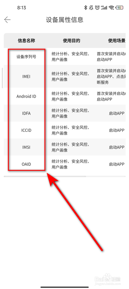 当当APP怎么查看设备属性信息