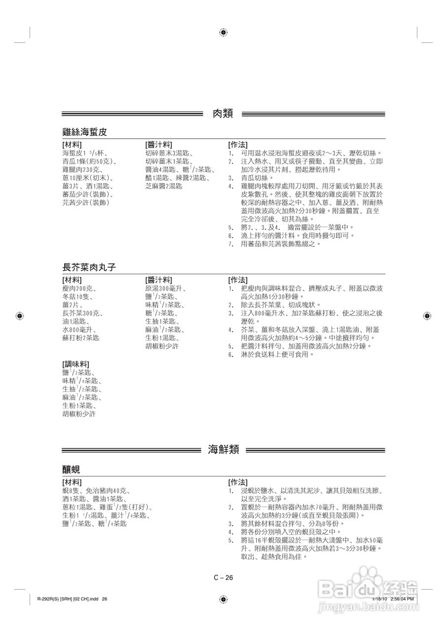 声宝R-292R(S)型微波炉说明书:[2]