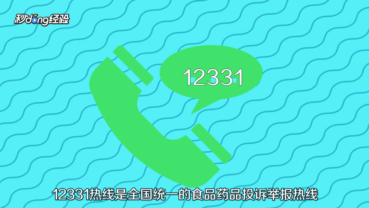12331投诉是否有用