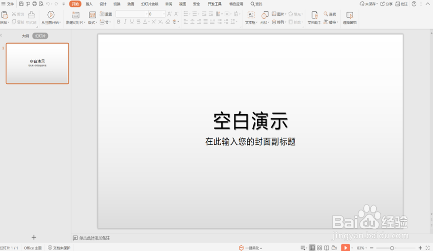 PPT如何快速分离文本框