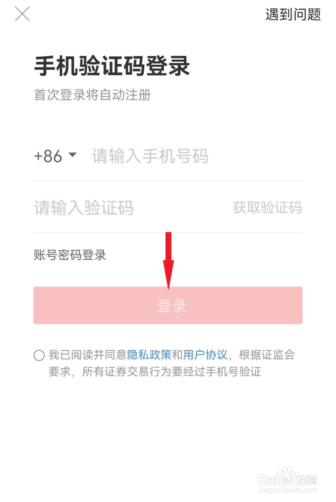 同花顺APP如何切换登录？
