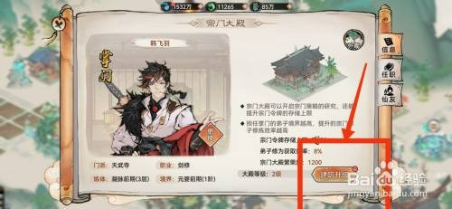 最强祖师如何升级宗门大殿