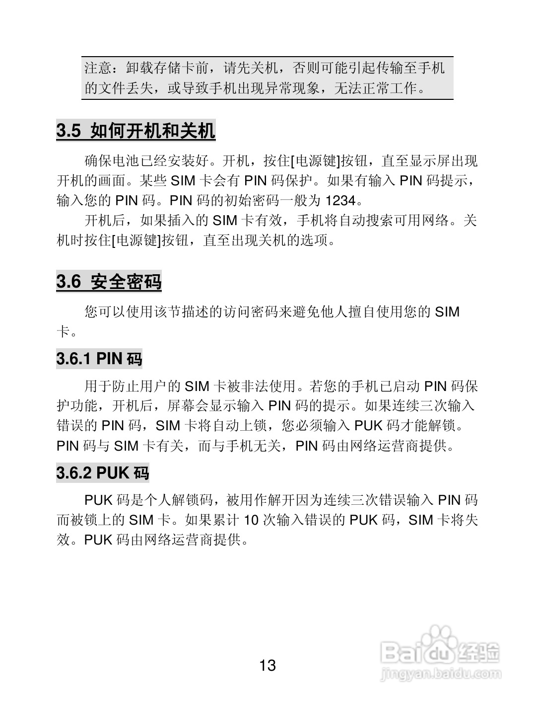 联想 Lenovo S560手机说明书:[2]
