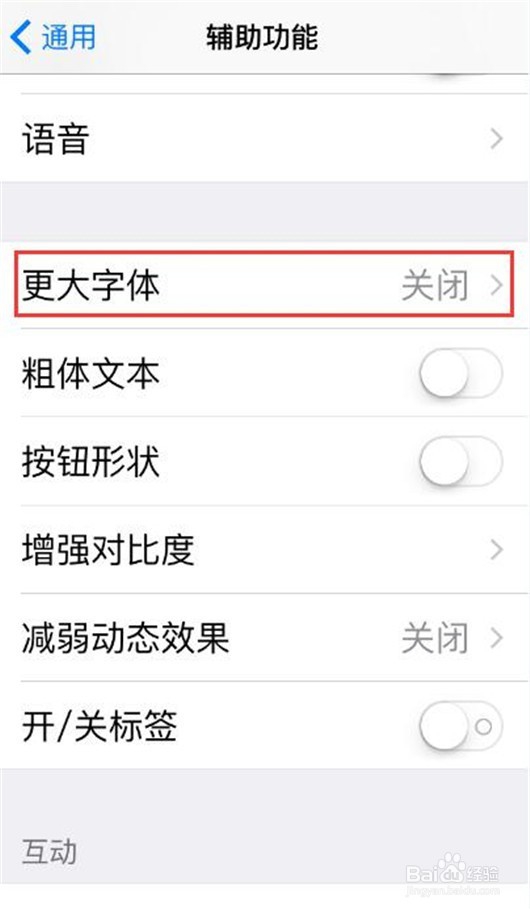 苹果手机怎样调节字体大小