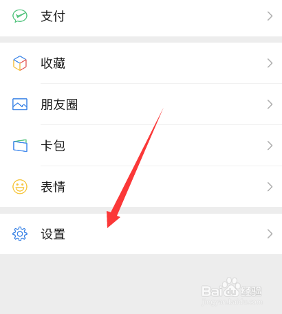 微信授权管理在哪查看