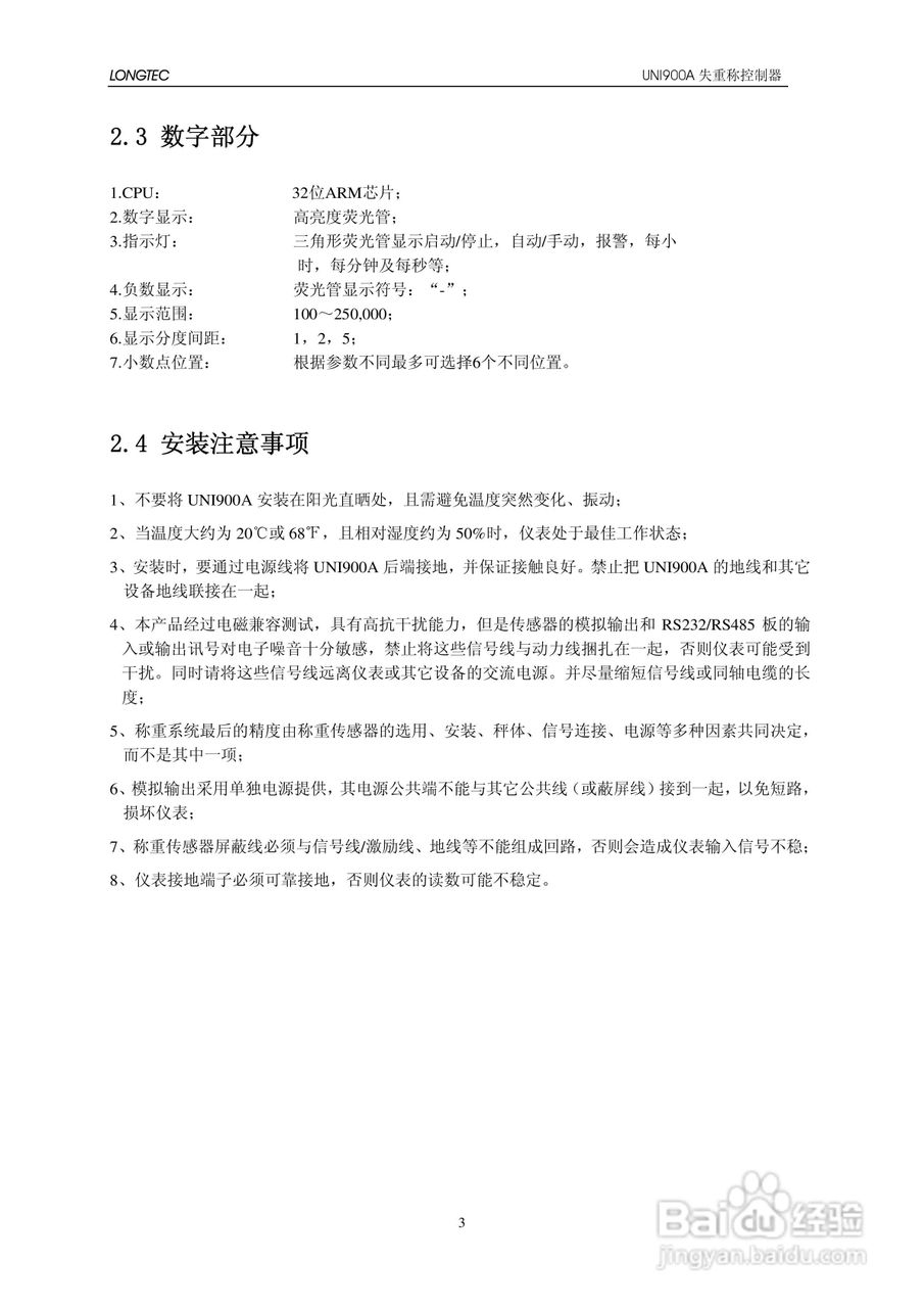 UNI900A失重秤控制器使用说明书:[1]