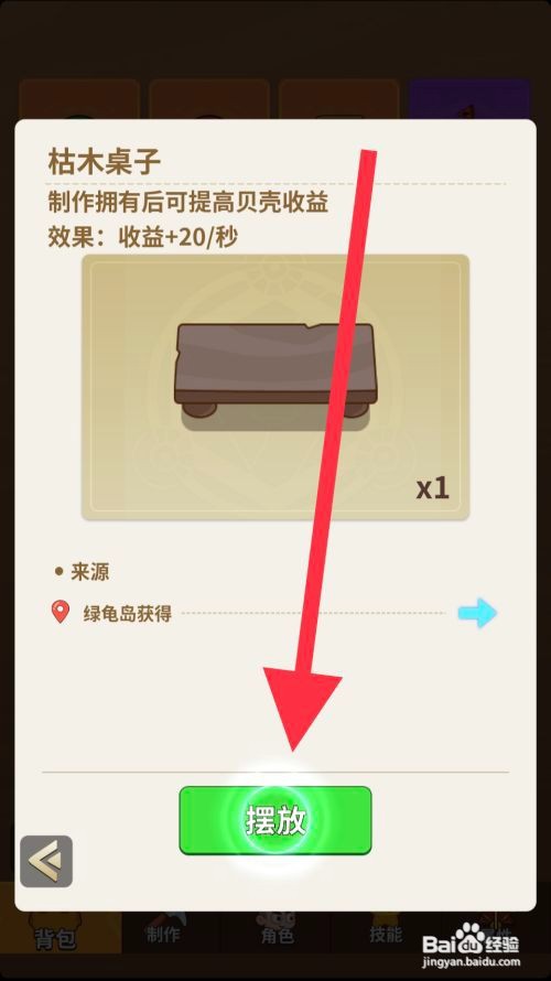 史小坑的花前月下怎么摆放桌子