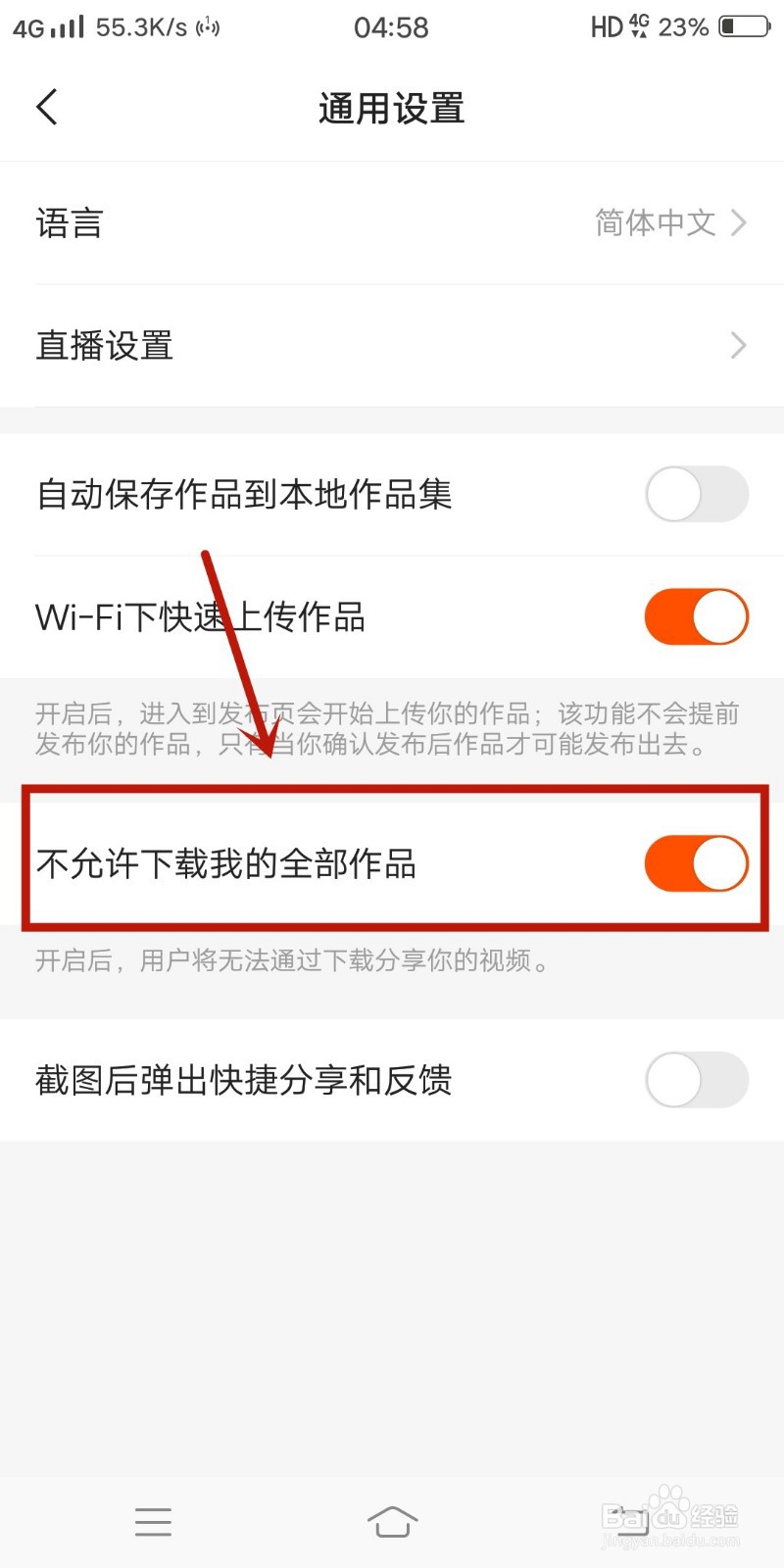 快手极速版如何设置允许下载我的全部作品