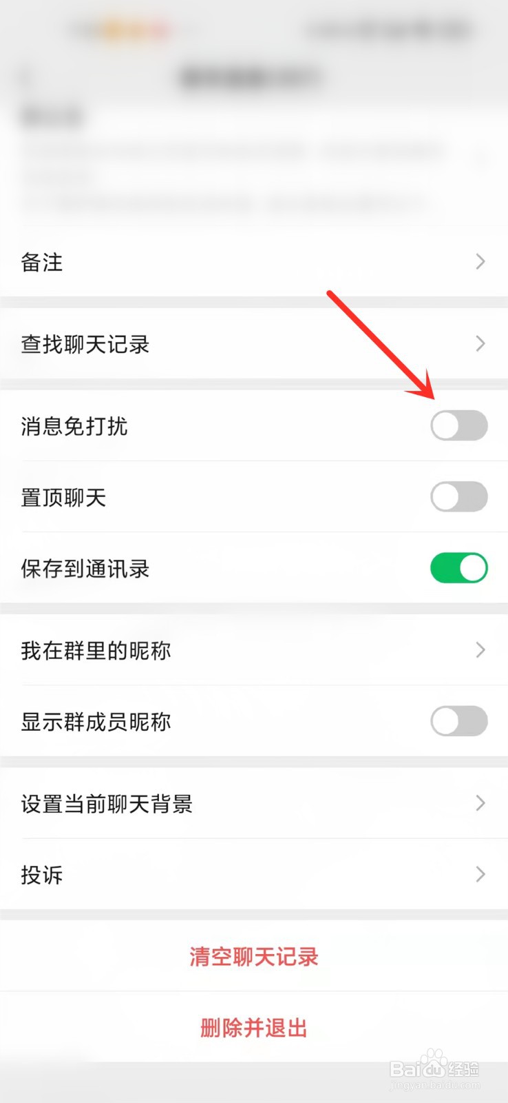 如何折叠微信群聊