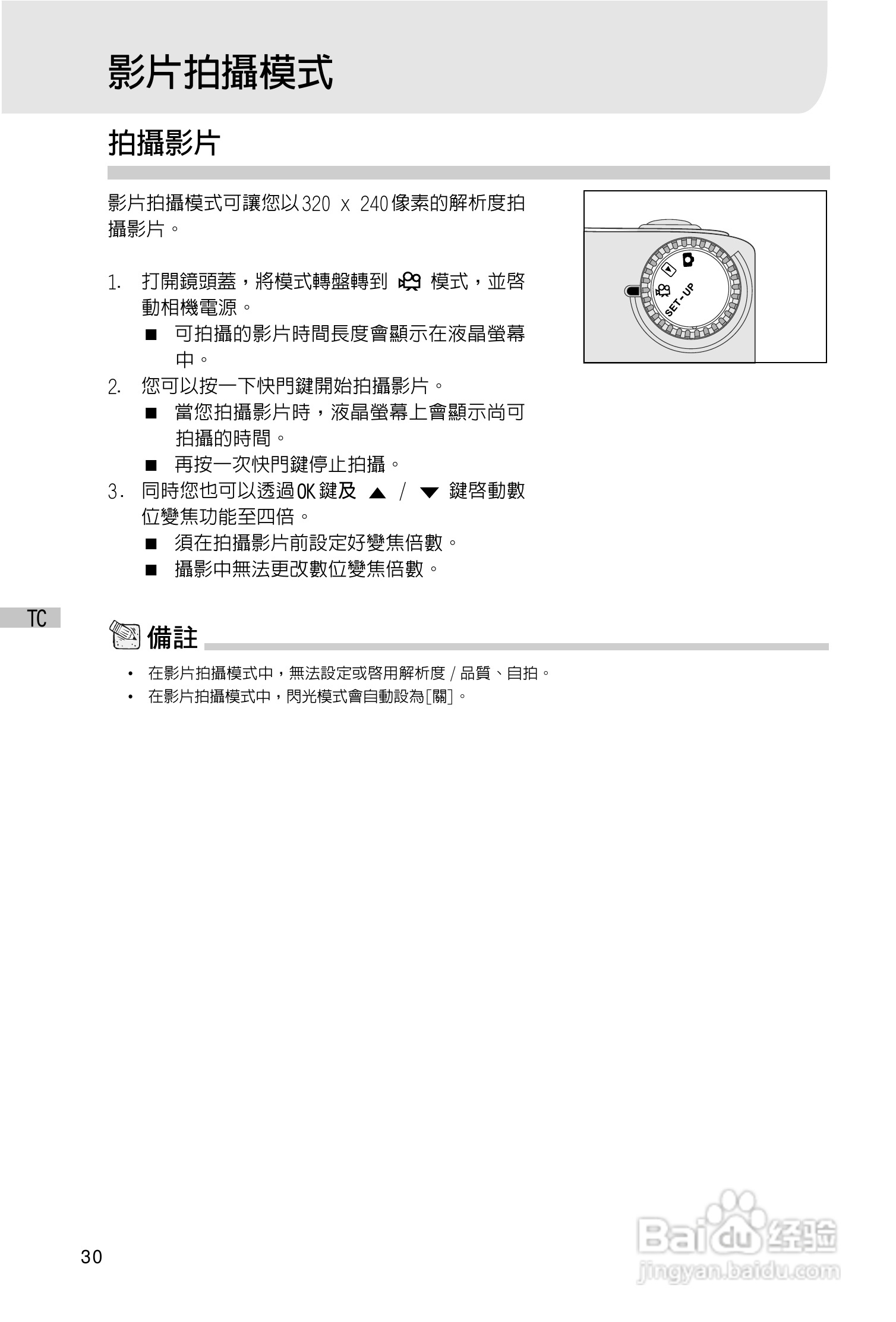 昆盈G-Shot P313型数码相机使用说明书:[3]