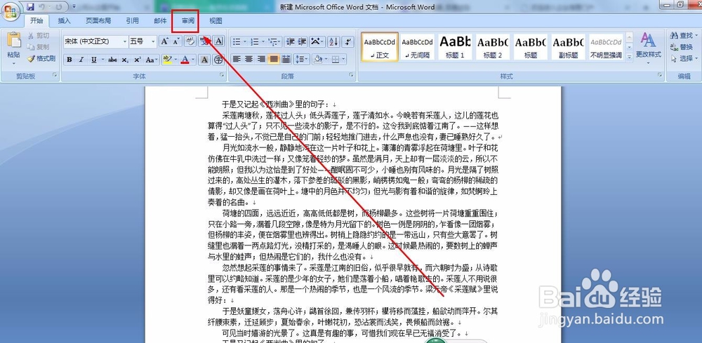 Word文档里的字数怎么统计