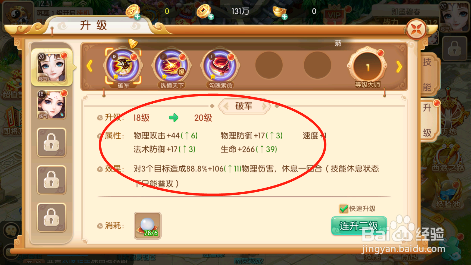 神奇幻想如何升级技能