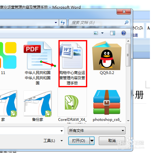 怎么给Word文本添加封面？