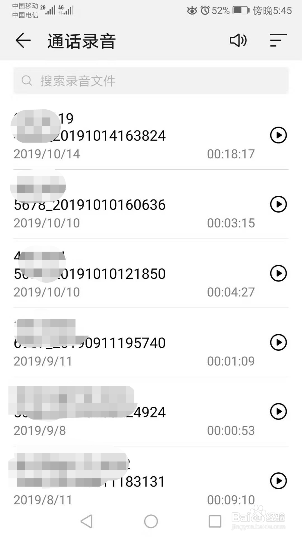 华为手机怎么快速查看通话录音